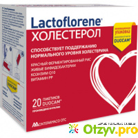 БАД Lactoflorene Холестерол отзывы