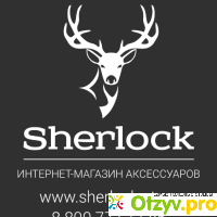 Отзывы о интернет магазине Шерлок (sherlock.store) отзывы
