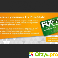 Fix price ru личный кабинет вход отзывы