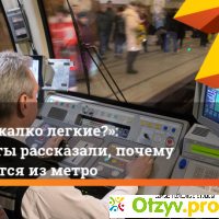 Работа машинистом в метро москвы отзывы отзывы
