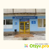 Детская стоматологическая поликлиника (г. Луганск, Квартал Солнечный, 33) отзывы