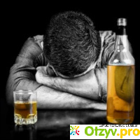 Лечение алкоголизма форум отзывы