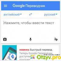 Google ru переводчик онлайн переводчик отзывы