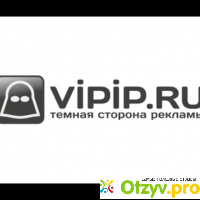 Vipip ru отзывы