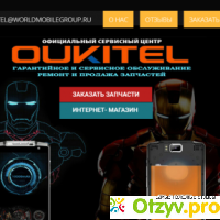 Oukitel.worldmobilegroup отзывы