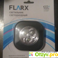 Светильник светодиодный Flarx отзывы