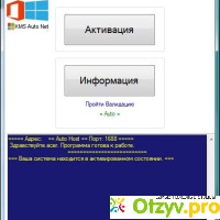 KMSAuto Net - автоматический KMS-активатор для операционных систем Windows отзывы