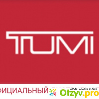 Tumi.store - официальный дистрибьютор аксессуаров, рюкзаков, сумок отзывы