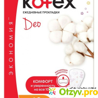 Прокладки ежедневные Kotex Deo отзывы