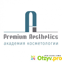 Академия косметологии Premium Aesthetics отзывы