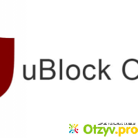 Блокировщик рекламы uBlock Origin отзывы