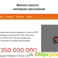 Бизнес-школа интернет-магазинов imsider.ru отзывы