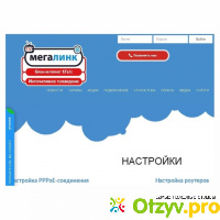 Инструкция от компании Мегалинк (Луганск, сайт megalink.lg.ua) Настройка роутера Mikrotik через веб-интерфейс отзывы