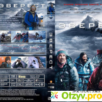 Эверест фильм (2015) отзывы