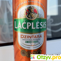 Пиво Lačplēsis Dzintara отзывы