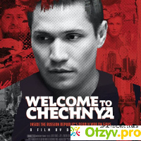 Добро пожаловать в Чечню (2020) отзывы