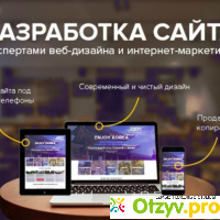 Создание сайтов Санкт-Петербург отзывы