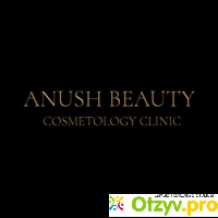 Anush  Beauty Cosmetology Clinic отзывы