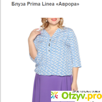 Блуза Prima Linea «Аврора» отзывы