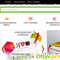 Bookvoed.ru отзывы