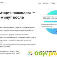 PsyChat.ru отзывы