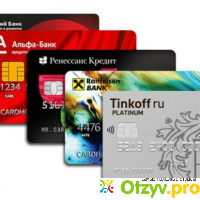 Кредитные карты которые дают всем отзывы