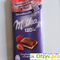 Шоколад Milka Клубника со сливками отзывы