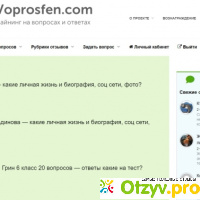 VoprosFen.com отзывы