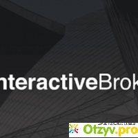 Interactive brokers отзывы отзывы
