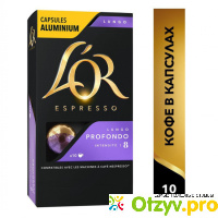 Кофе в алюминиевых капсулах Espresso Lungo Profondo отзывы