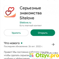 Серьёзные знакомства - Sitelove.ru отзывы