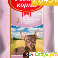 Сухой корм для собак Родные корма индейка 2.045 кг (для мелких пород) отзывы