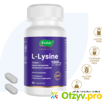 L-Лизин  (1000 мг) линейки 