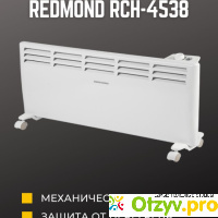 Конвектор электрический REDMOND RCH-4538 отзывы