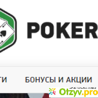 Сайт Poker.by отзывы