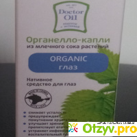 Органелло-капли из млечного сока растений Нативное средство для глаз отзывы