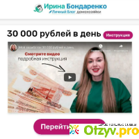 Блог Ирины Бондаренко отзывы