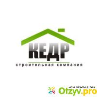 Строительная компания «Кедр», Москва отзывы