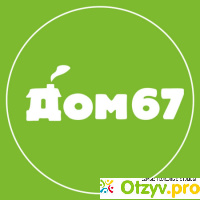 Компания «Дом-67» (dom-67.ru) отзывы
