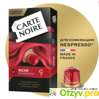 Кофе в капсулах Carte Noire Riche Espresso 9 отзывы