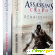 Книга  Assassin\'s Creed. Братство -  - Фото 310820