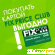 Bonus.fix-price.ru активация бонусной карты -  - Фото 406417