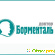 Центра снижения веса Доктор Борменталь, Барнаул -  - Фото 506947