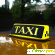 Такси мини -  - Фото 528860