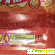 конфета Лёвушка крем -карамель -  - Фото 540266