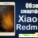 Xiaomi отзывы покупателей -  - Фото 637824