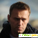 Навальный отзывы людей -  - Фото 629306