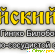 Алтайский ключ травяной сбор в москве -  - Фото 740113