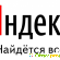 Yandex ru поисковая система -  - Фото 923568