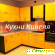 Мебельная компания Кухни Кинели -  - Фото 1113224